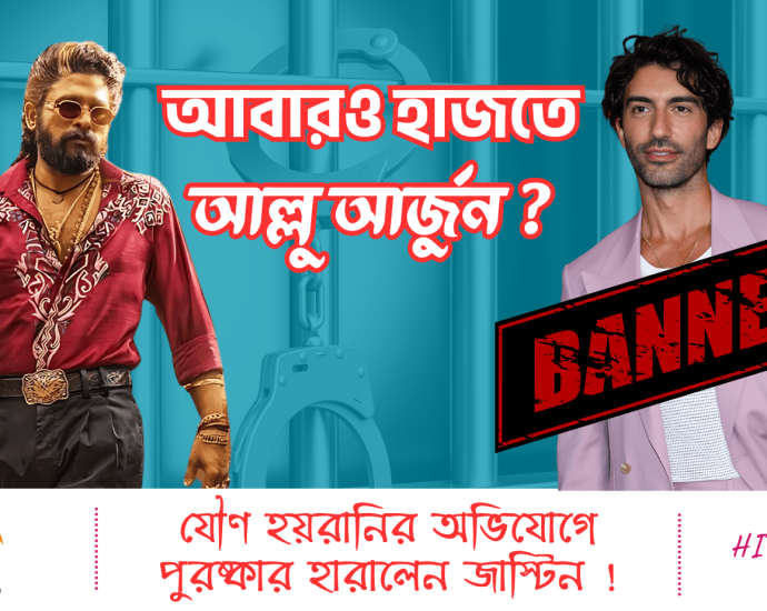 আবারও জেলে আল্লু !